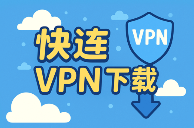 VPN连上后网速变慢通常是多种因素叠加的结果：节点物理距离远、服务器或出口带宽饱和、运营商在传输链路上限速、所用协议加密与封包开销大、路由绕行或丢包严重、本地Wi‑Fi或路由器性能不足、终端有后台占用带宽等。先做直连与VPN测速与ping排查，逐项切换节点或协议，必要时调整MTU或分流。试试就知道吧